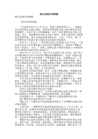 他们是城市的眼睛