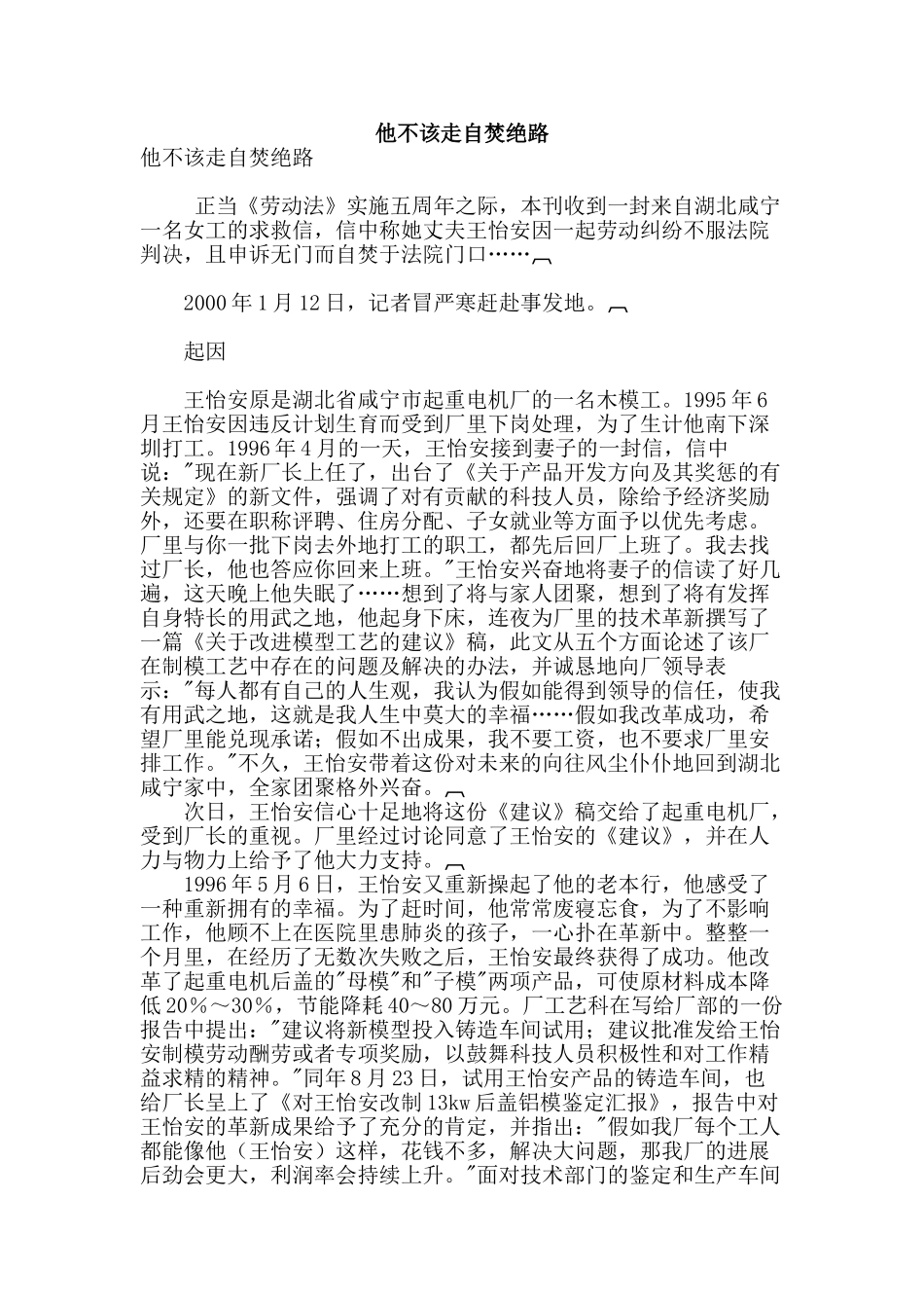 他不该走自焚绝路_第1页