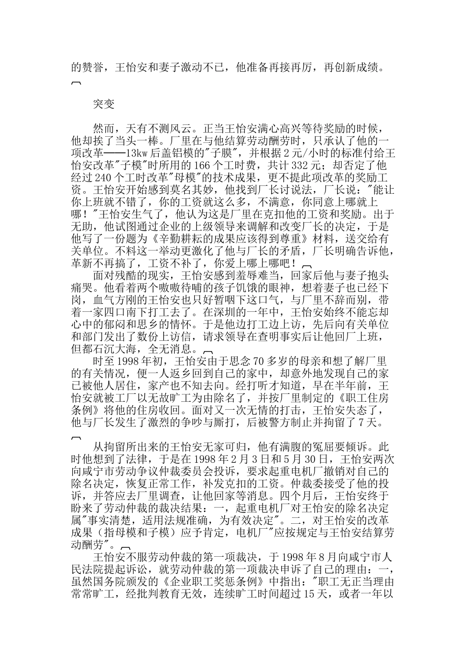 他不该走自焚绝路_第2页