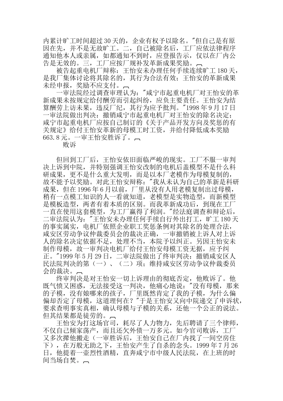 他不该走自焚绝路_第3页
