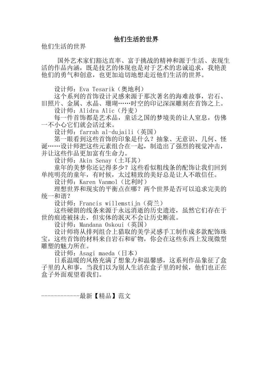 他们生活的世界_第1页