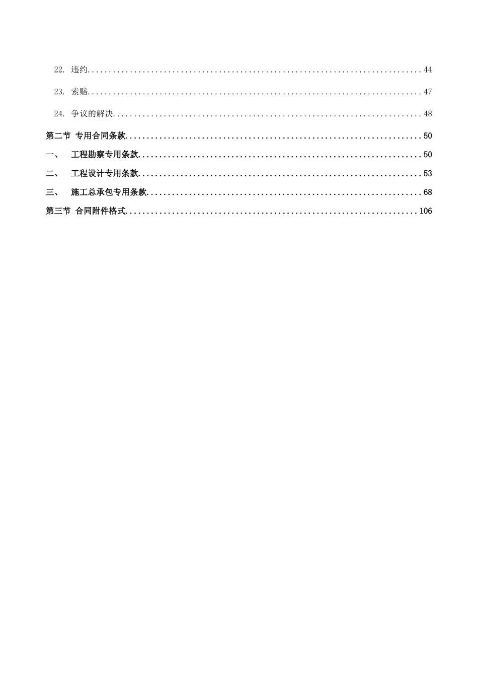 仙村镇污水处理提质增效工程EPC合同_第3页