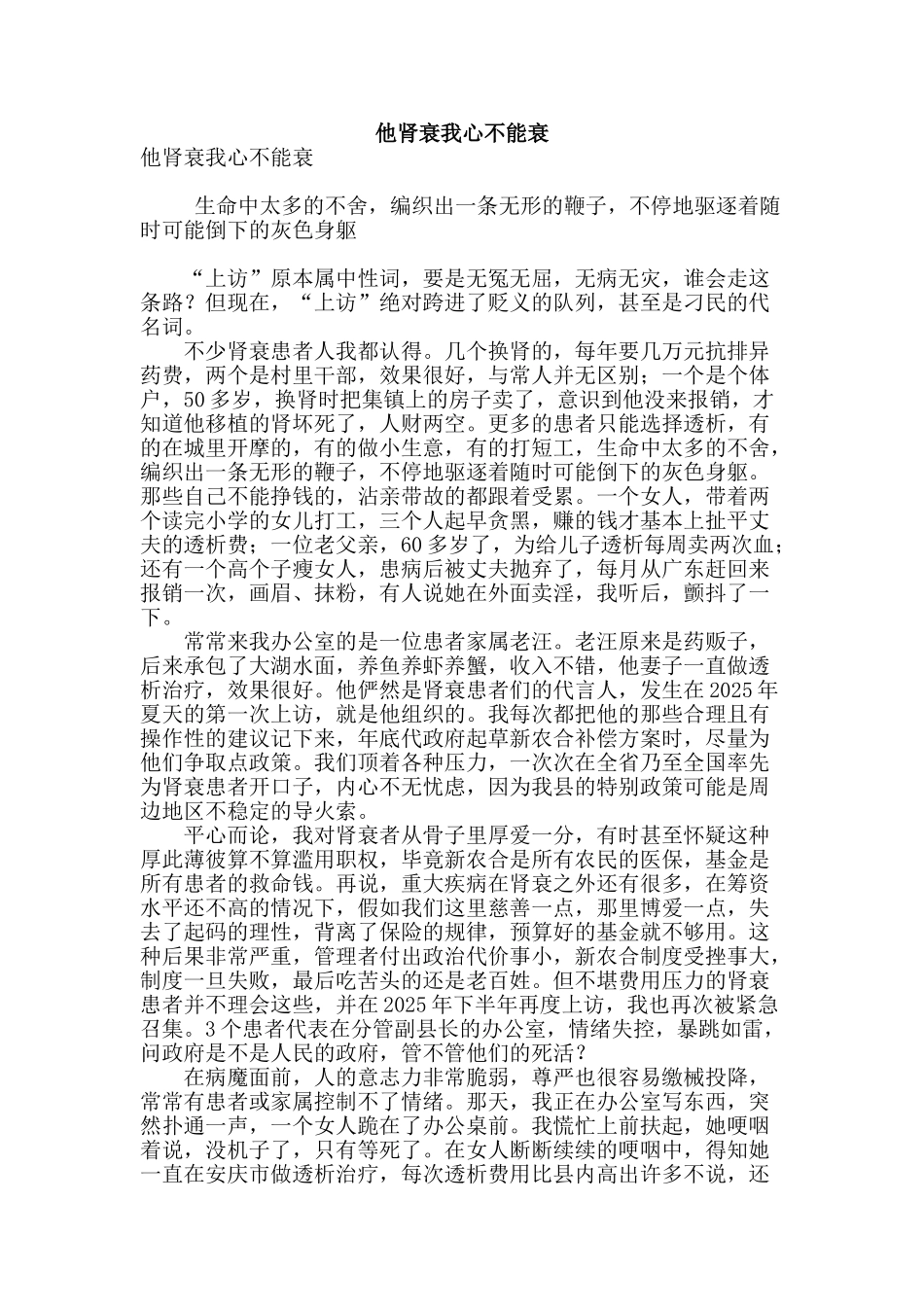 他肾衰我心不能衰_第1页