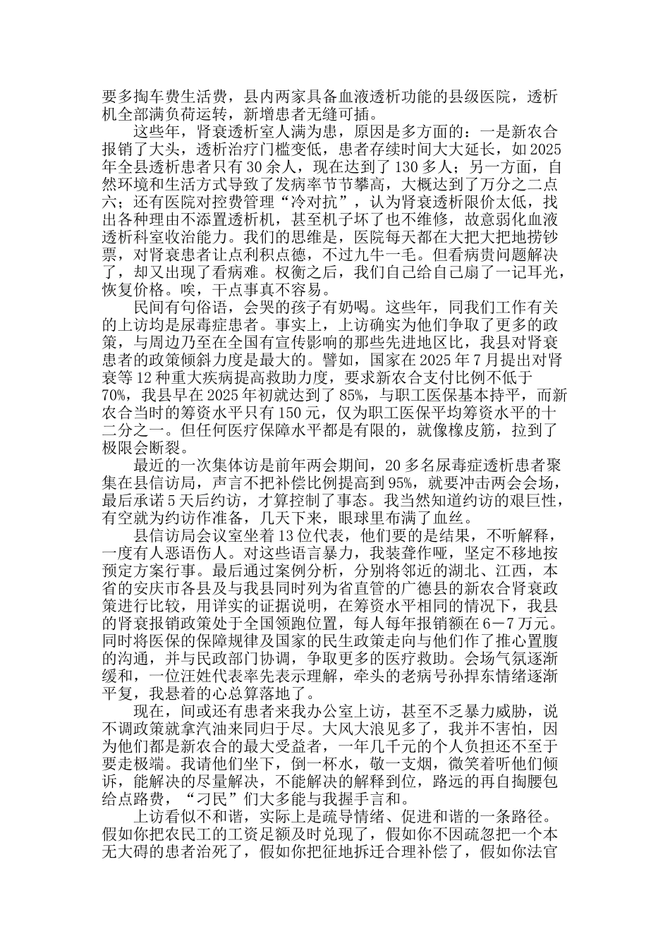 他肾衰我心不能衰_第2页