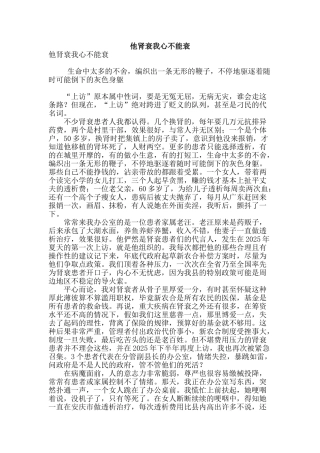 他肾衰我心不能衰