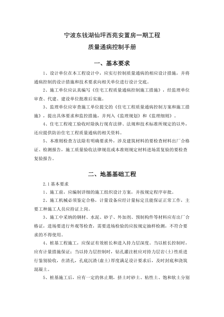 仙坪西苑安置房工程质量通病控制准则_第2页