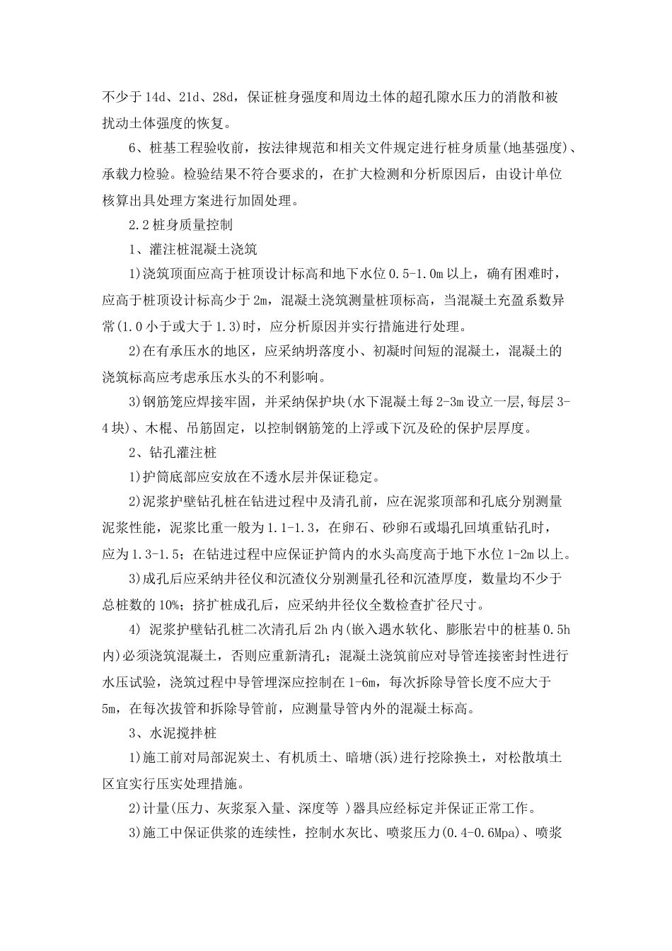 仙坪西苑安置房工程质量通病控制准则_第3页