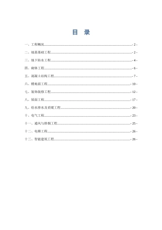 仙坪西苑安置房工程质量通病控制准则