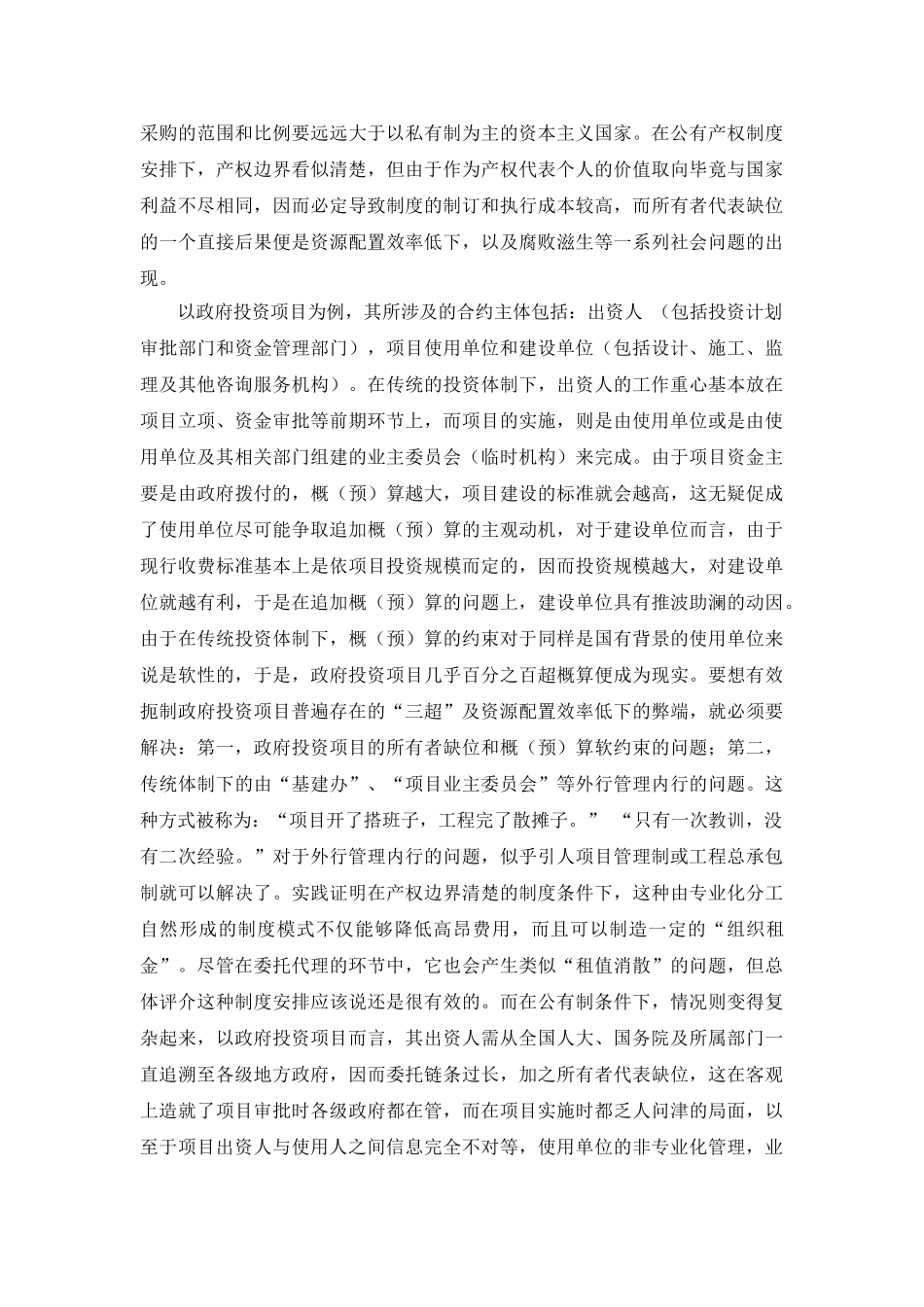 代建与项目管理二种模式的制度分析_第2页