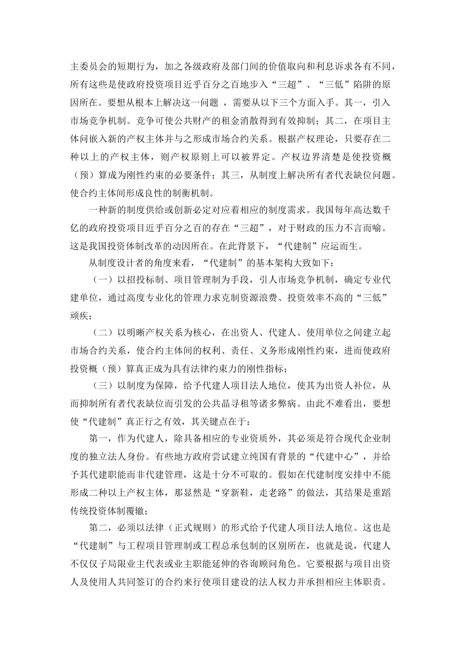 代建与项目管理二种模式的制度分析_第3页