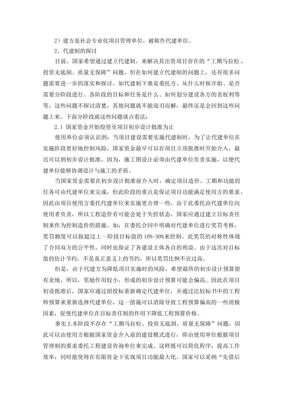 代建制与其他建设模式的关系_第2页