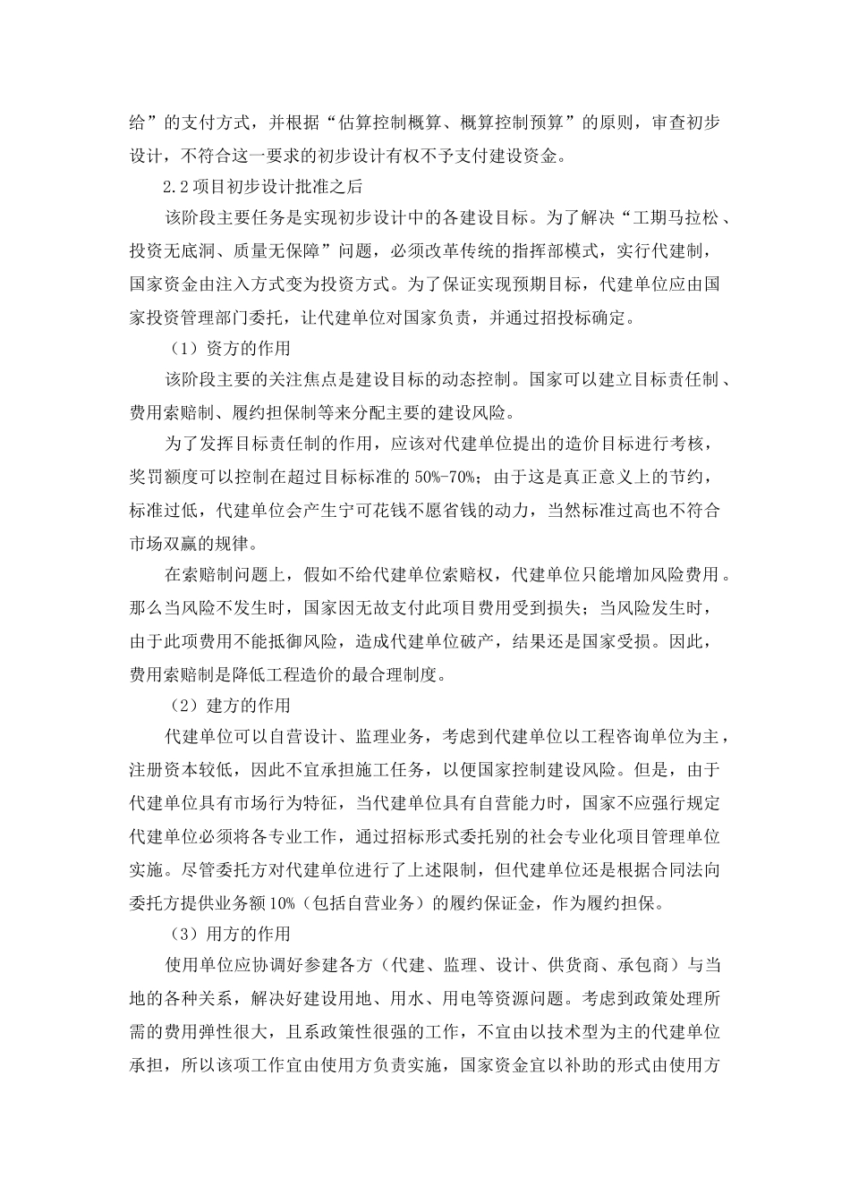 代建制与其他建设模式的关系_第3页