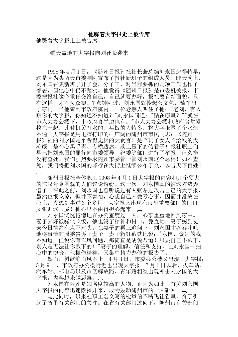 他踩着大字报走上被告席_第1页