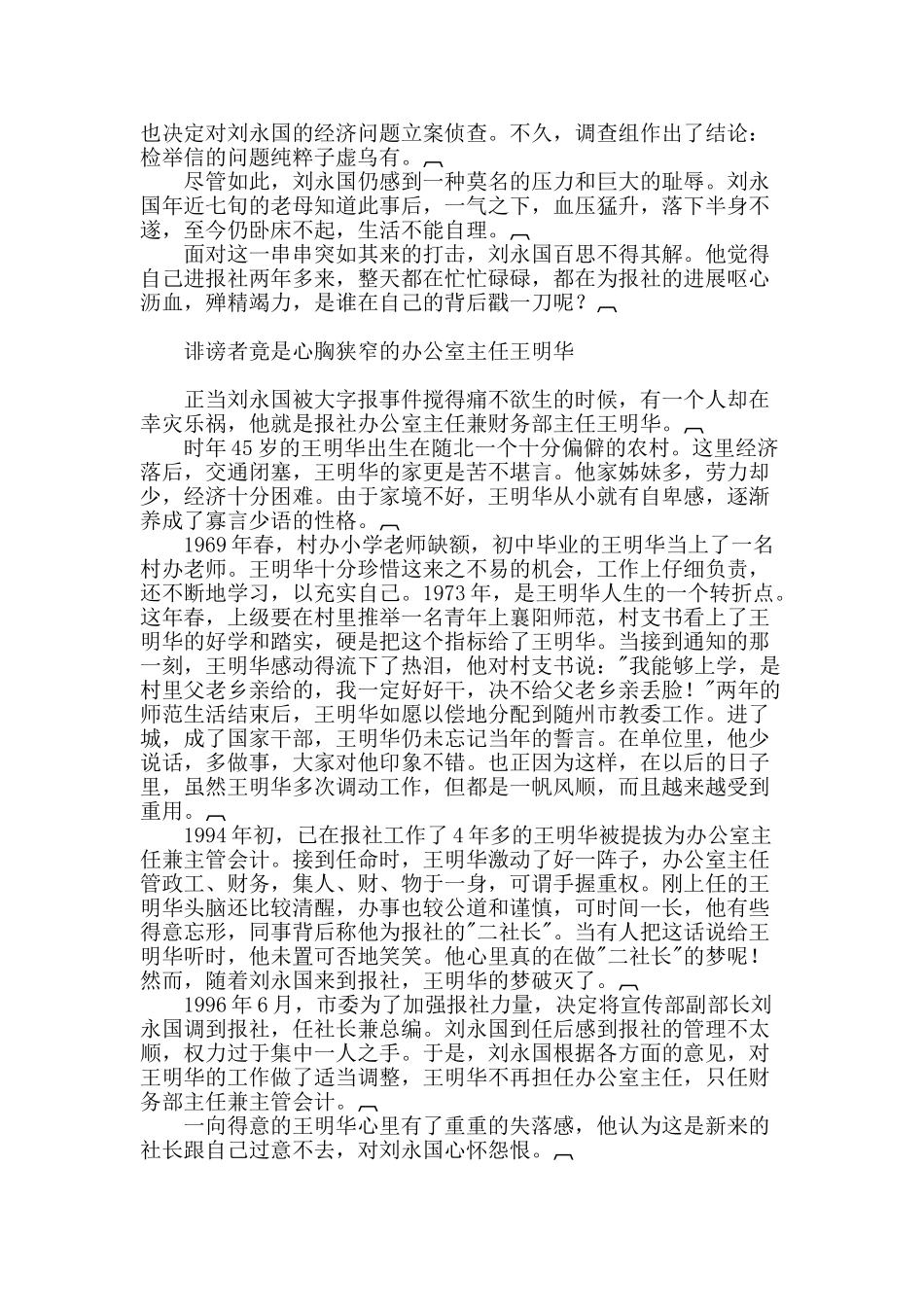 他踩着大字报走上被告席_第2页