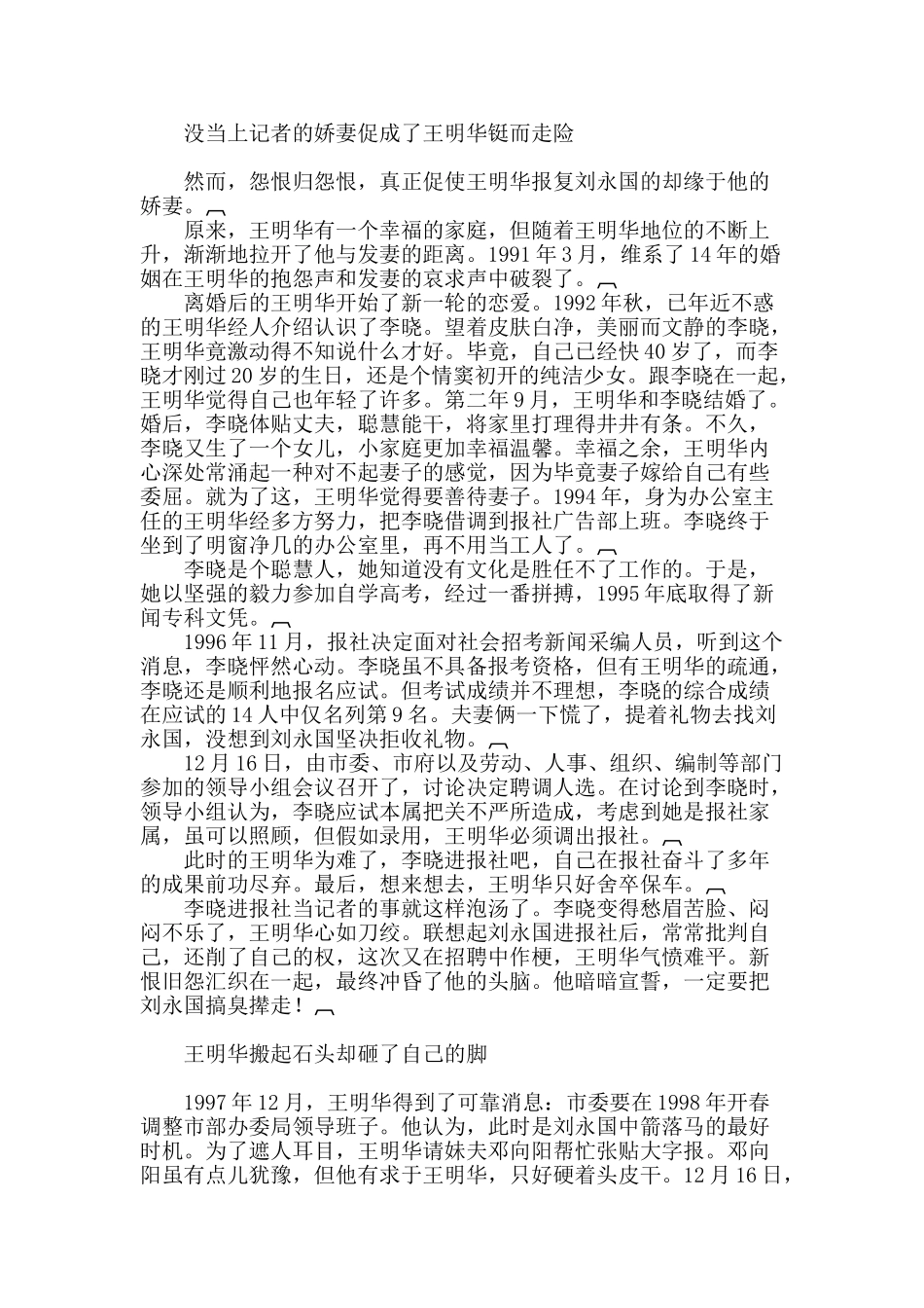 他踩着大字报走上被告席_第3页