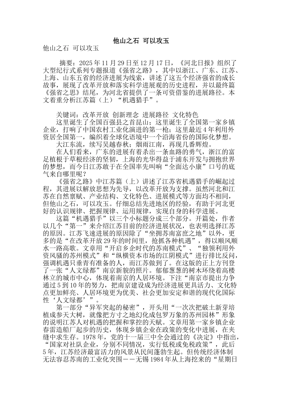 他山之石-可以攻玉_第1页