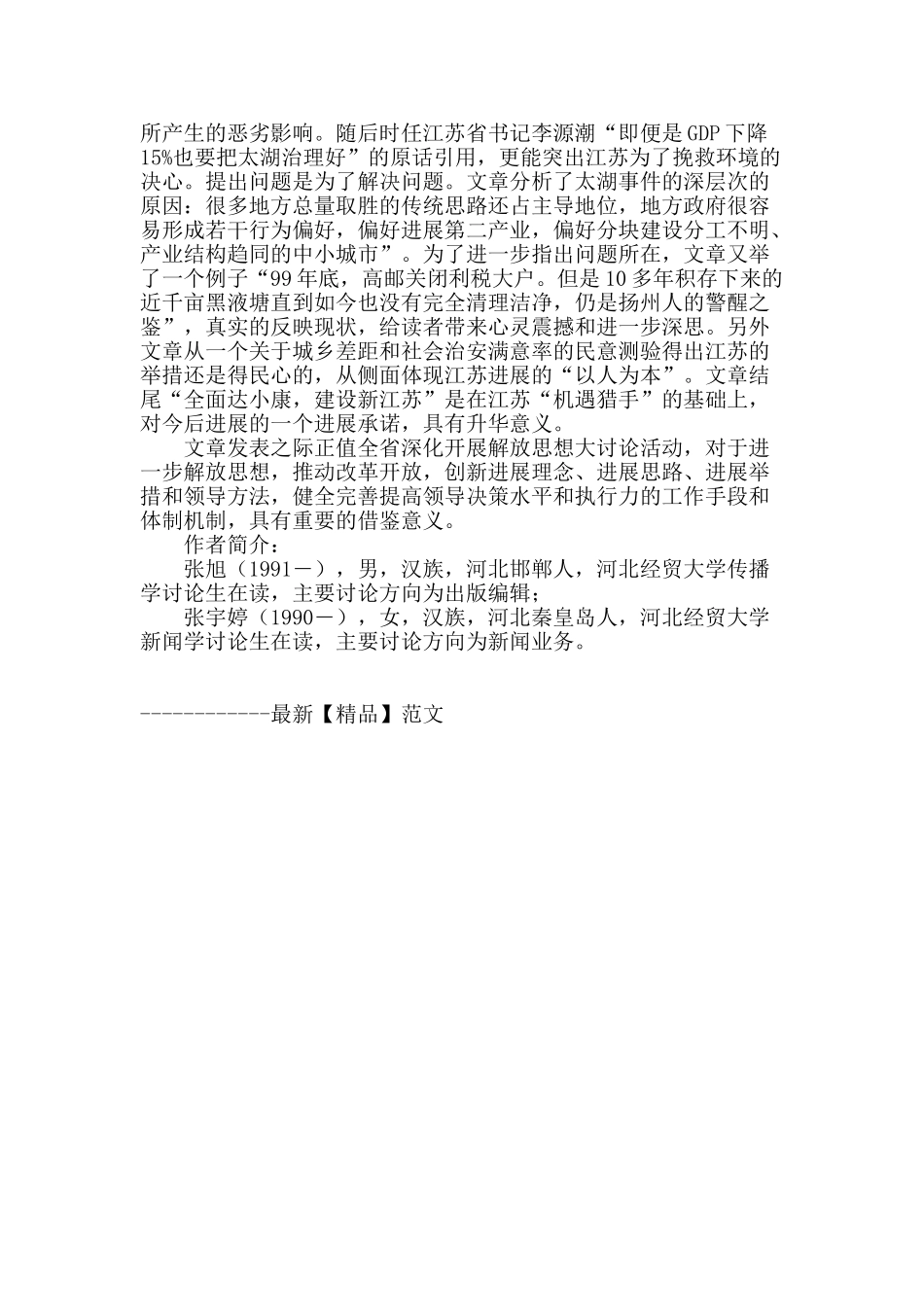 他山之石-可以攻玉_第3页
