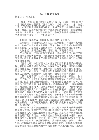 他山之石-可以攻玉