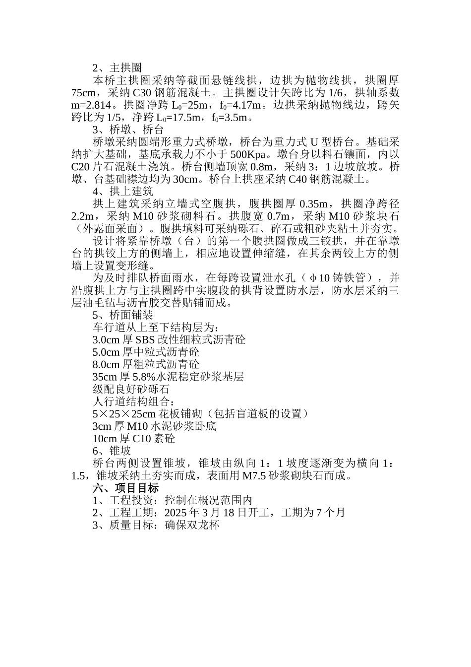 仙源桥工程监理规划_第2页