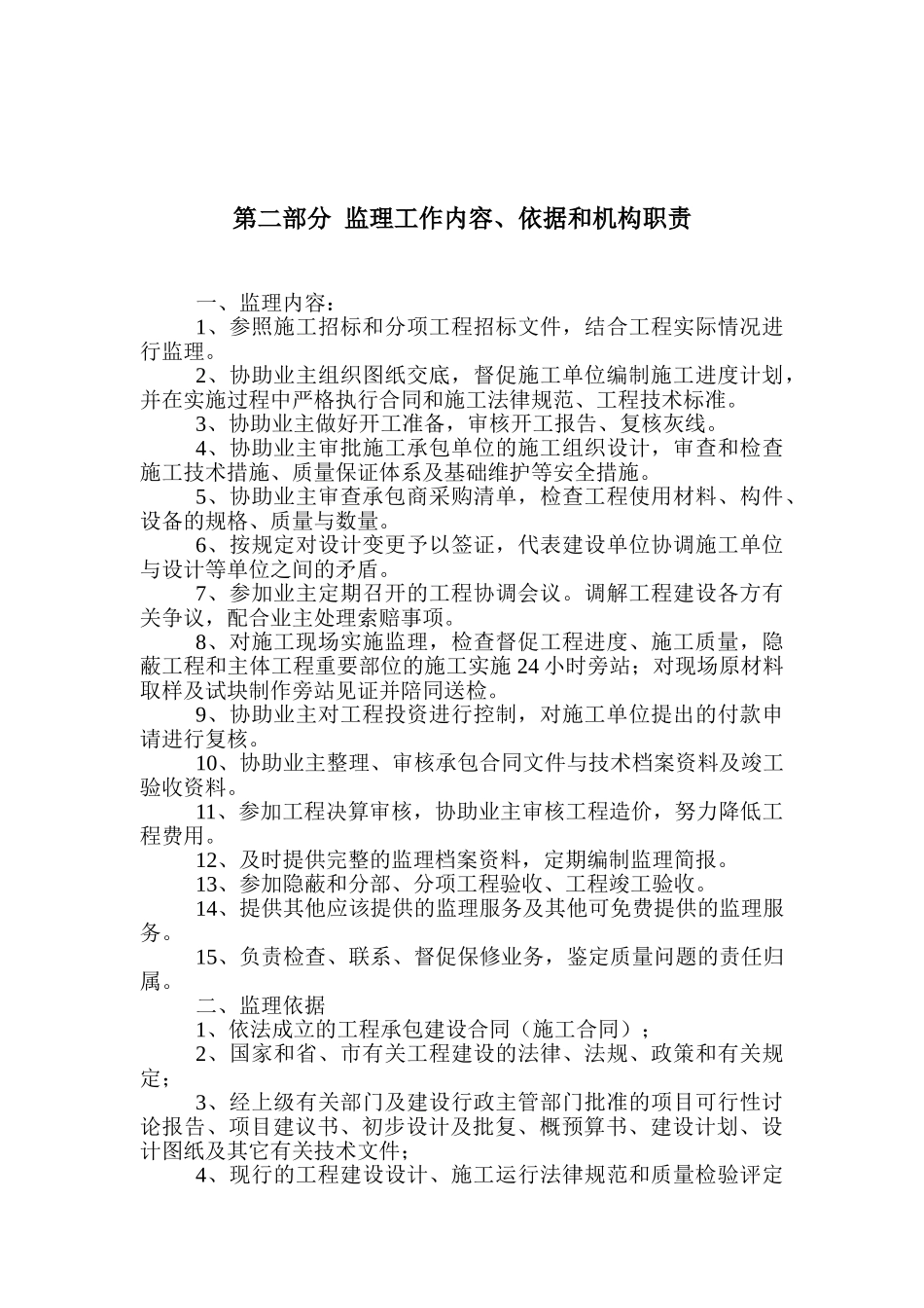 仙源桥工程监理规划_第3页