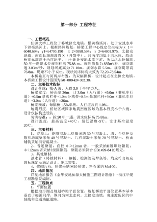 仙源桥工程监理规划