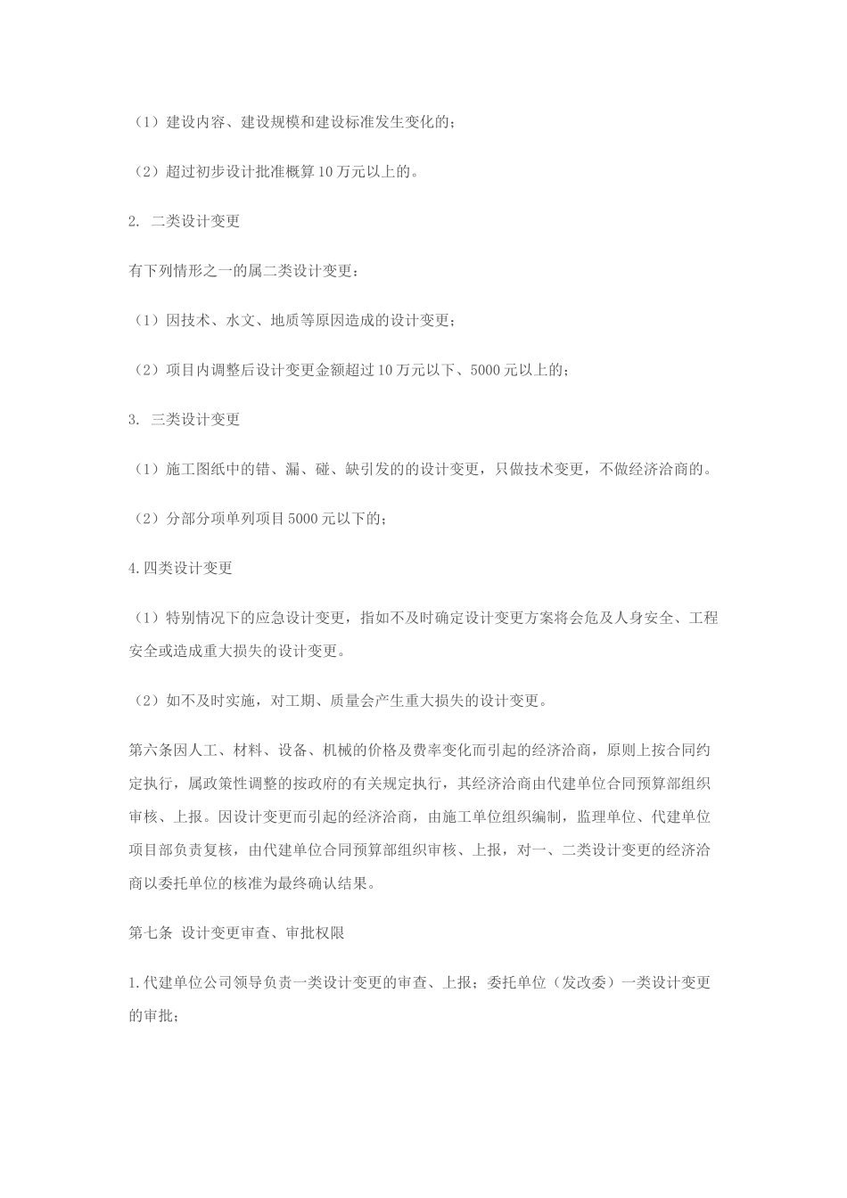 代建制工程项目设计变更管理实施细则_第2页