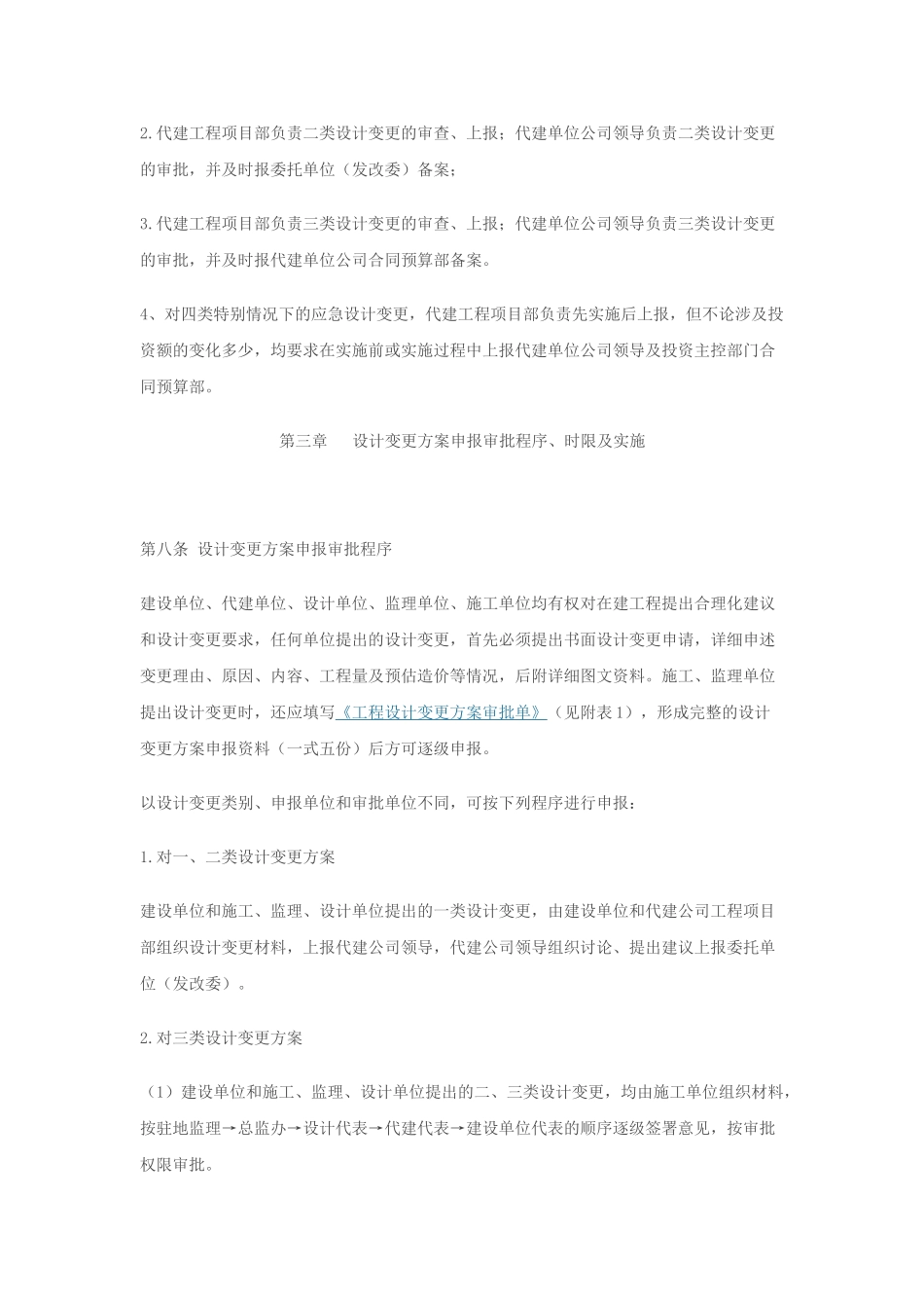 代建制工程项目设计变更管理实施细则_第3页