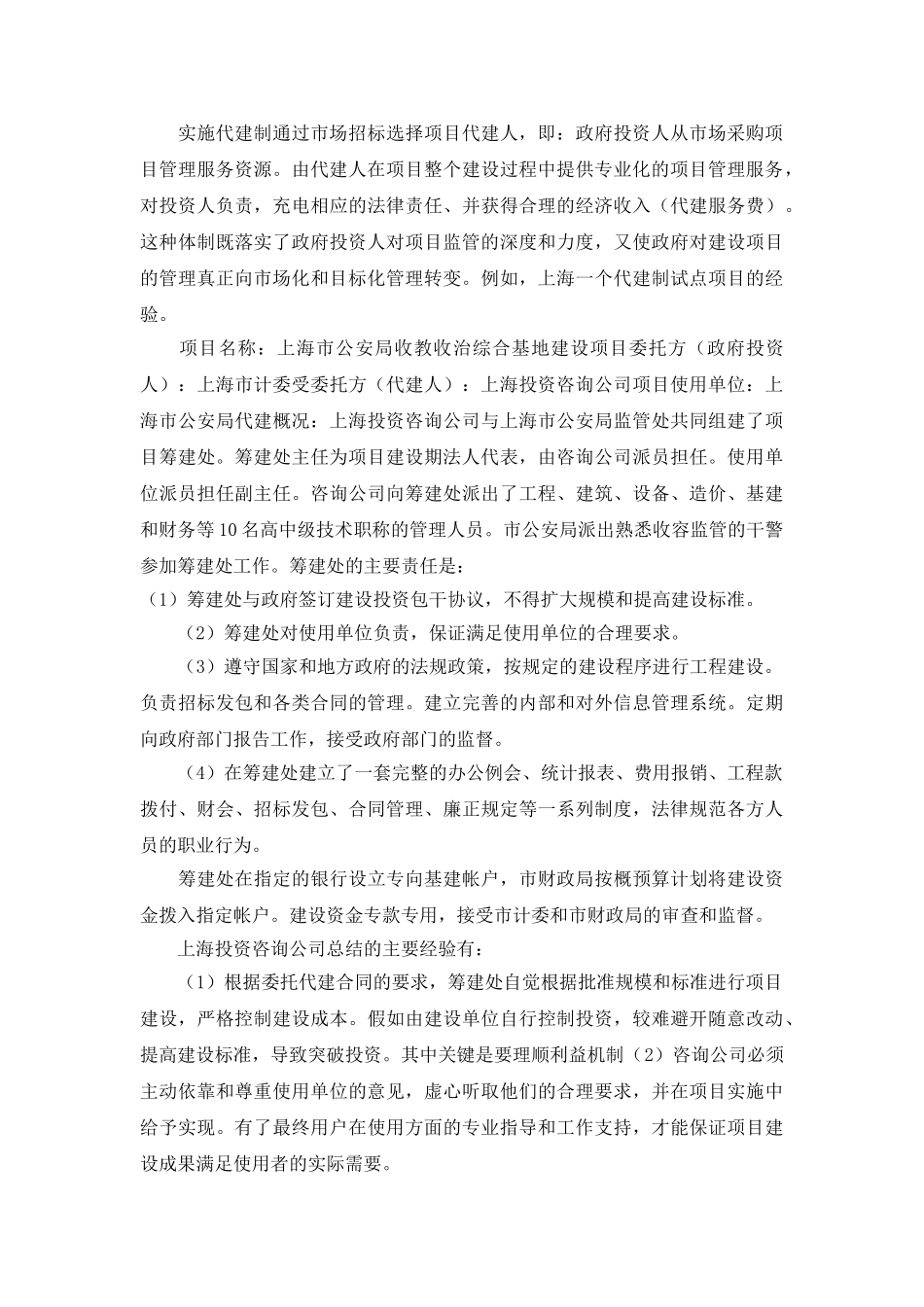 代建制是工程项目管理全面发展的重要商机_第2页