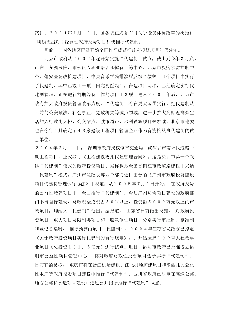 代建制对建筑施工企业的影响与应对措施_第3页