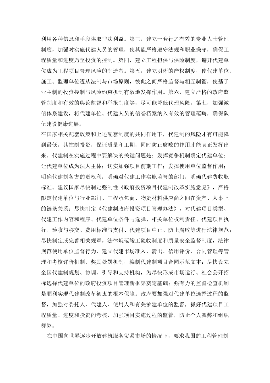 代建制的风险防范与实施关键_第2页