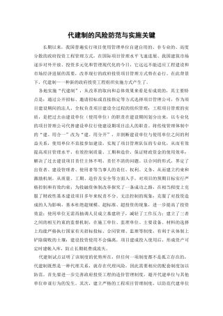代建制的风险防范与实施关键
