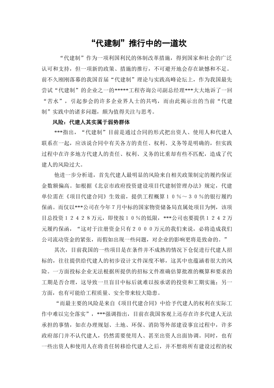 代建制推行中的一道坎_第1页