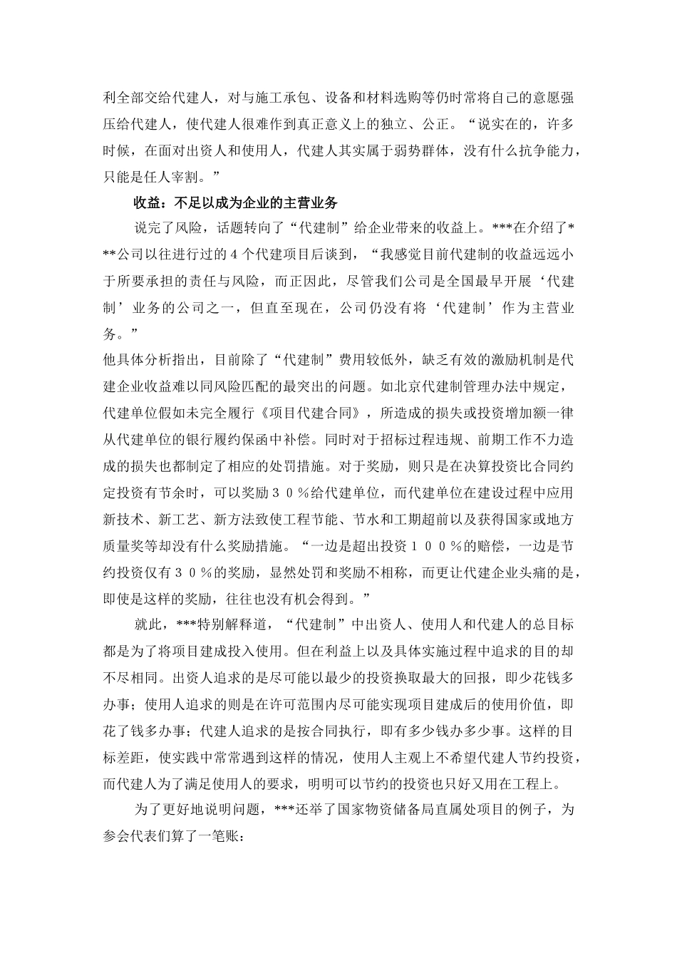 代建制推行中的一道坎_第2页
