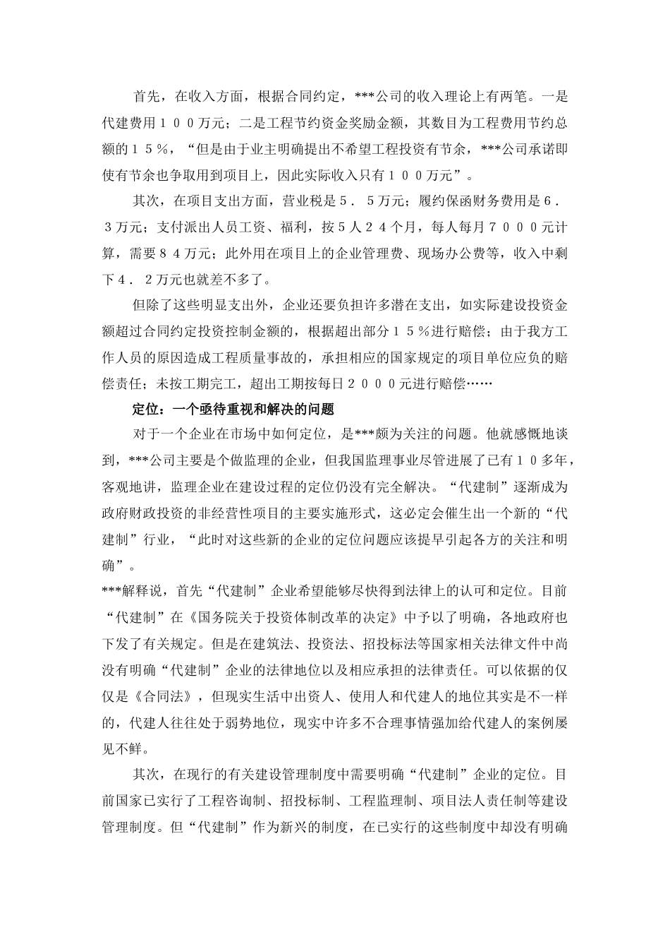 代建制推行中的一道坎_第3页