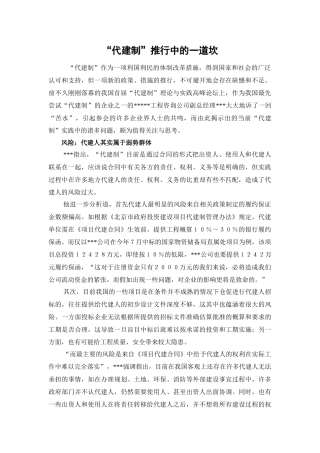 代建制推行中的一道坎