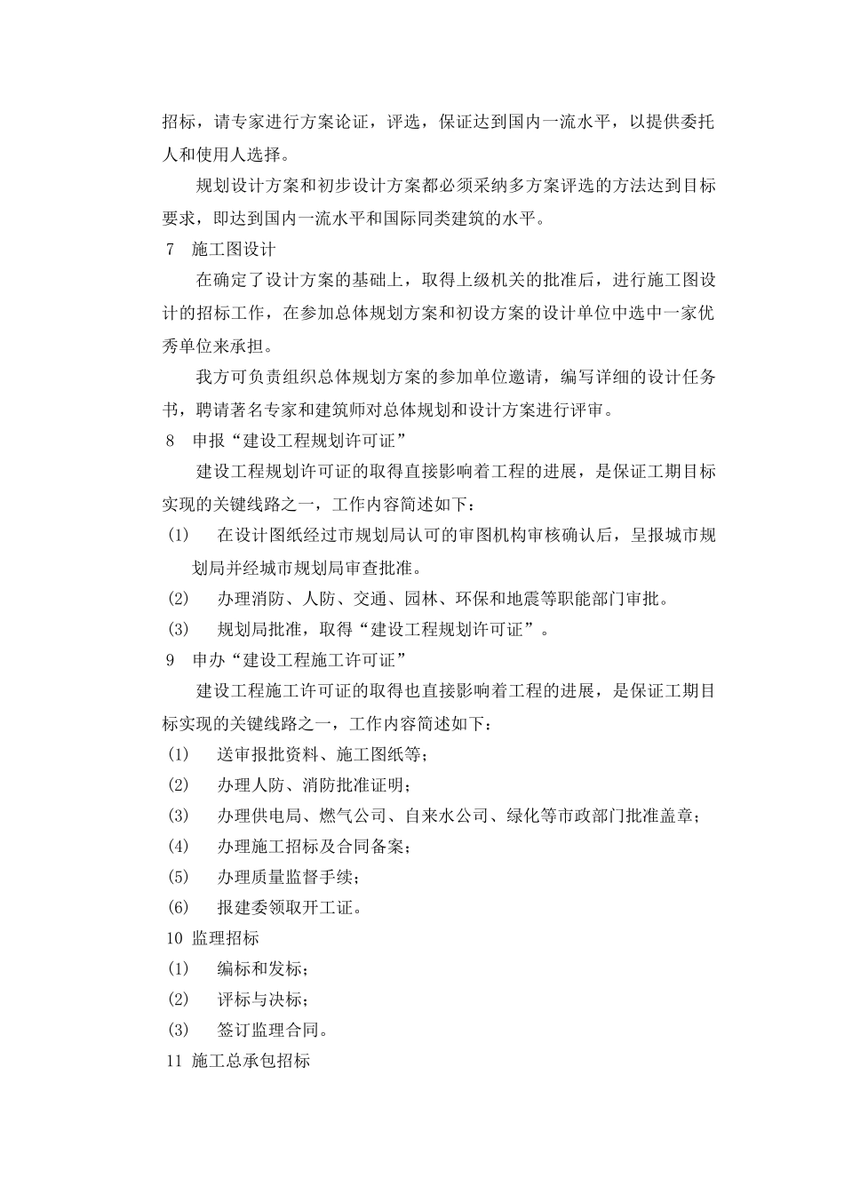 代建制项目管理投标文件_第3页