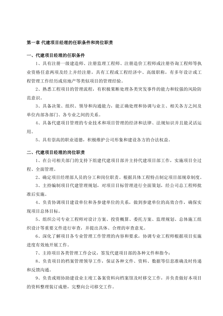代建制项目经理工作管理手册_第3页