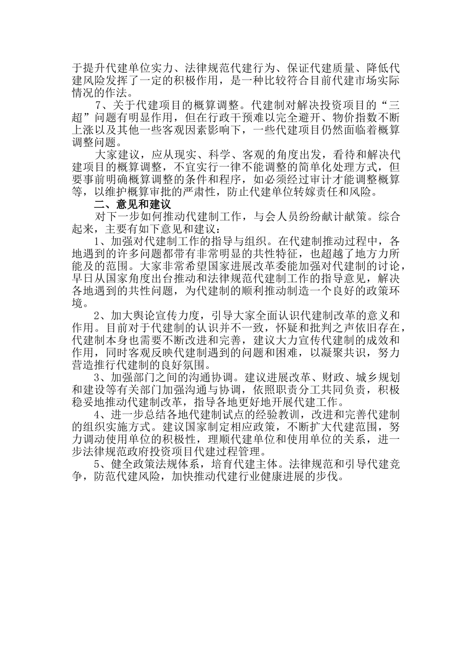 代建制：困境及其纾解之道_第2页