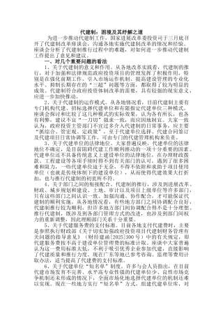 代建制：困境及其纾解之道