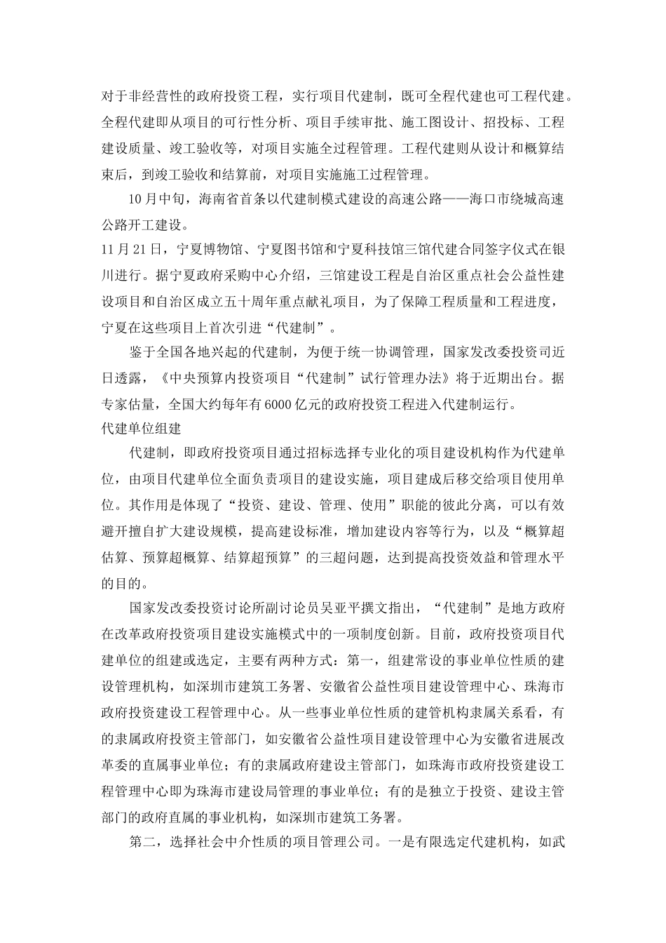 代建制：政府工程采购模式新突破_第2页