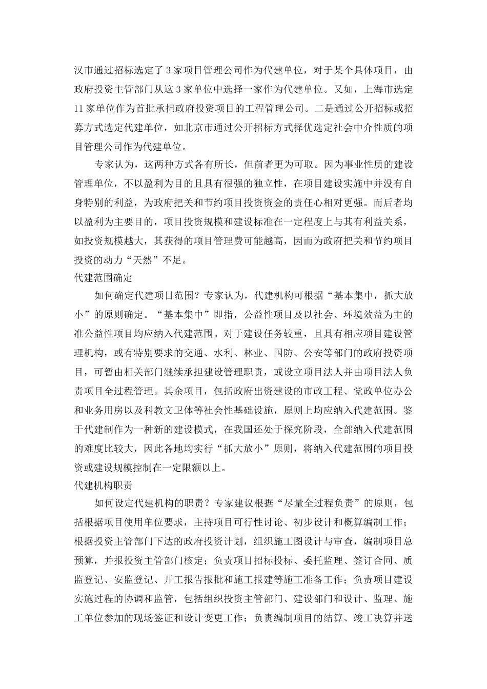 代建制：政府工程采购模式新突破_第3页