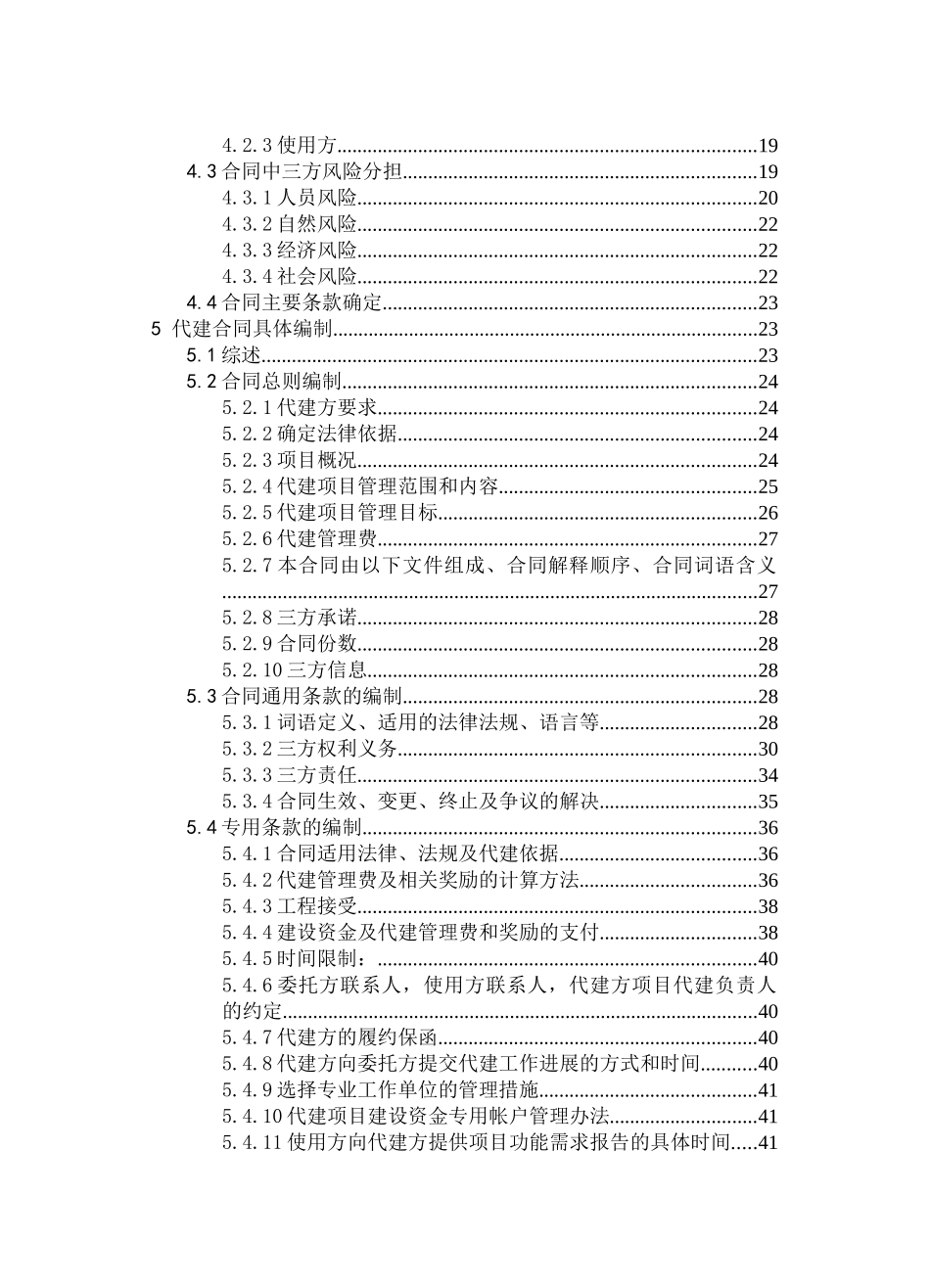 代建合同的策划及编制_第2页