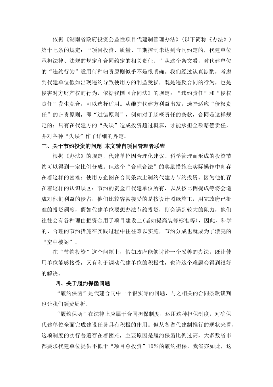 代建合同的法律性质及存在的问题_第2页