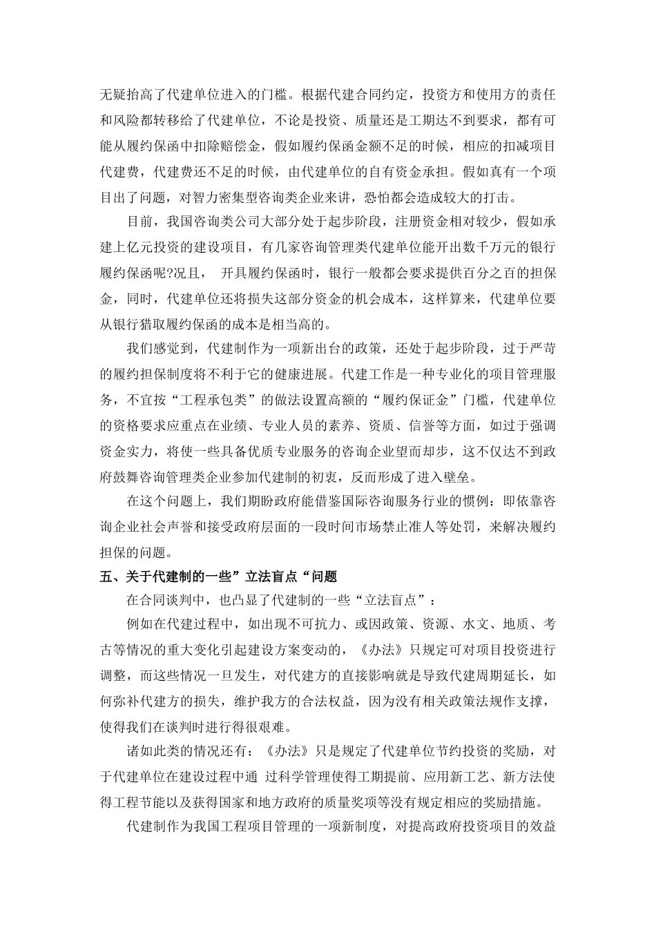 代建合同的法律性质及存在的问题_第3页