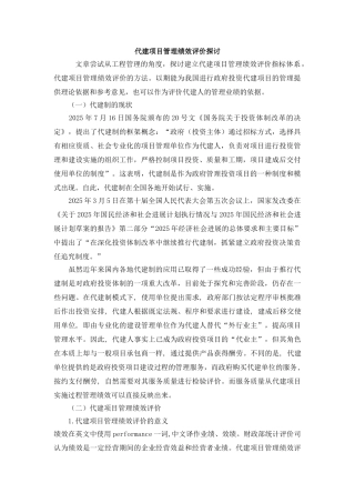 代建项目管理绩效评价探讨