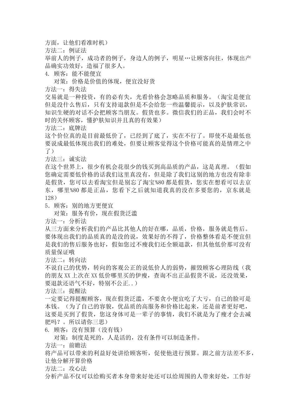 代理上培训课程之8种绝对成交的销售话术技巧_第2页