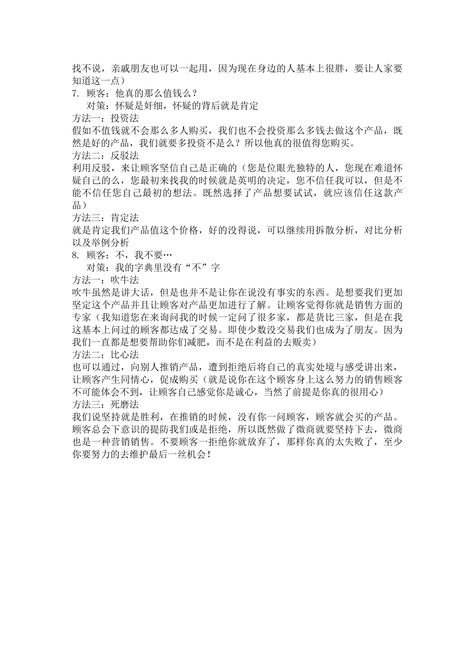 代理上培训课程之8种绝对成交的销售话术技巧_第3页