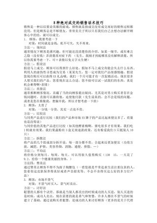 代理上培训课程之8种绝对成交的销售话术技巧