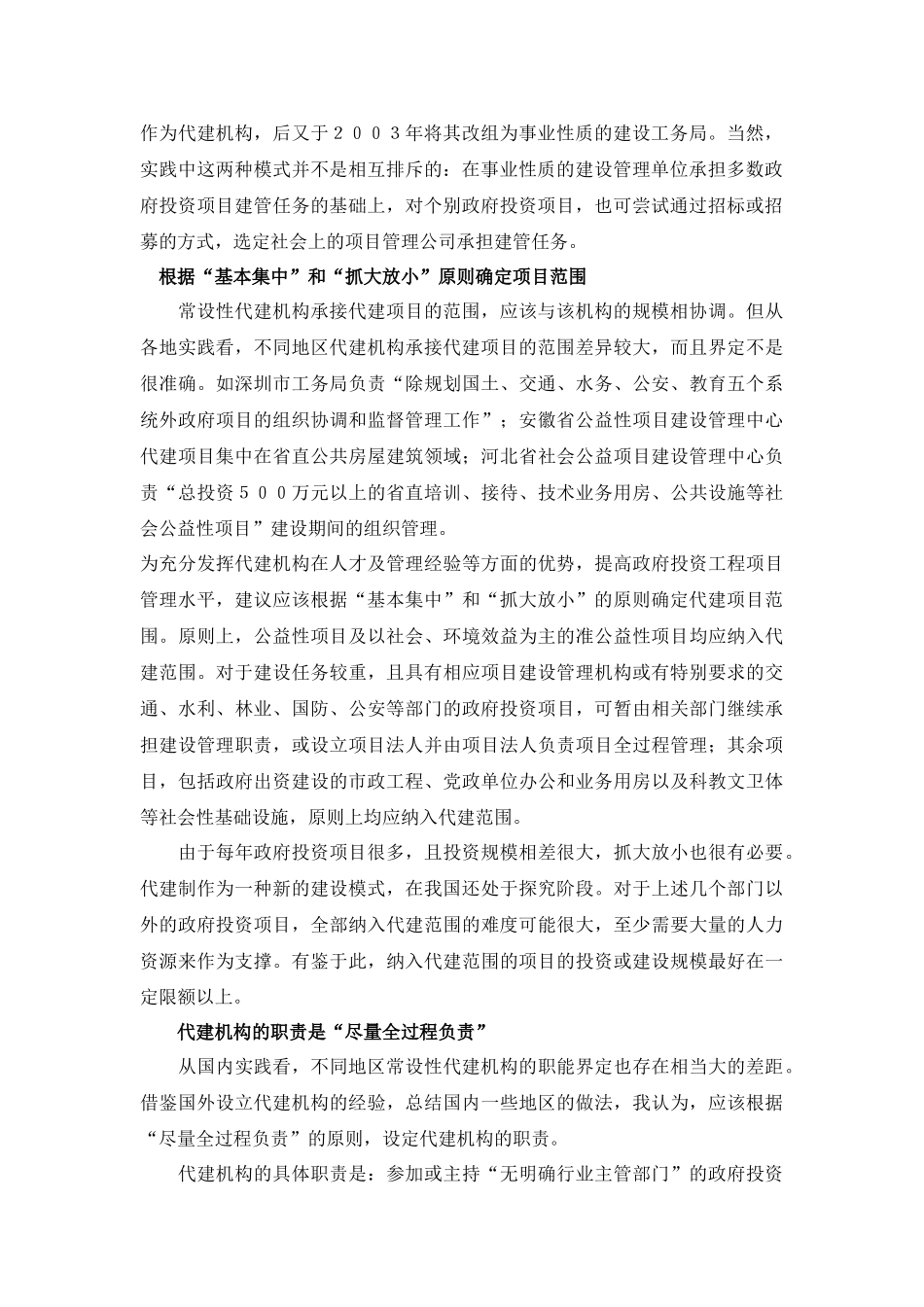 代建机构还是“常设”为好_第2页