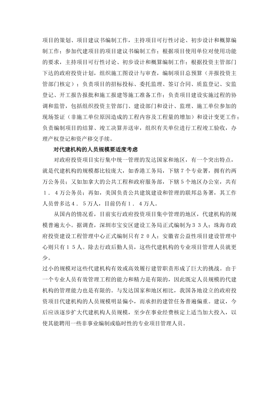 代建机构还是“常设”为好_第3页